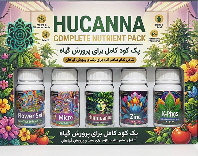پک کامل تغذیه و رشد گیاه هوکانا (Hucanna Complete Nutrient Pack)
